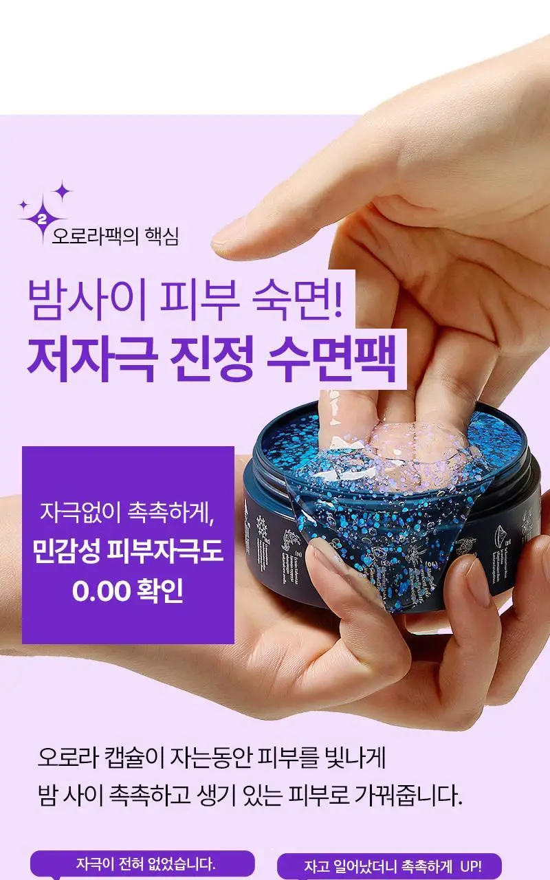 [붓기쏙/광채팡] 토르홉 핀란데 오로라 밤하늘 광채마스크 60g 기획 (+괄사스푼) 상세페이지 20